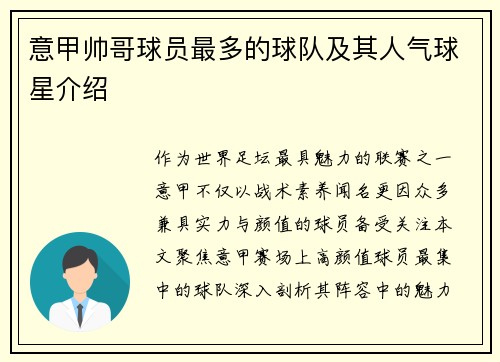 意甲帅哥球员最多的球队及其人气球星介绍