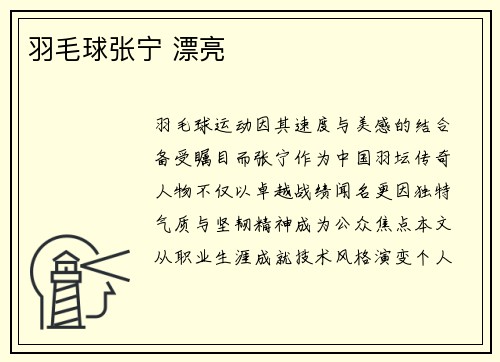 羽毛球张宁 漂亮